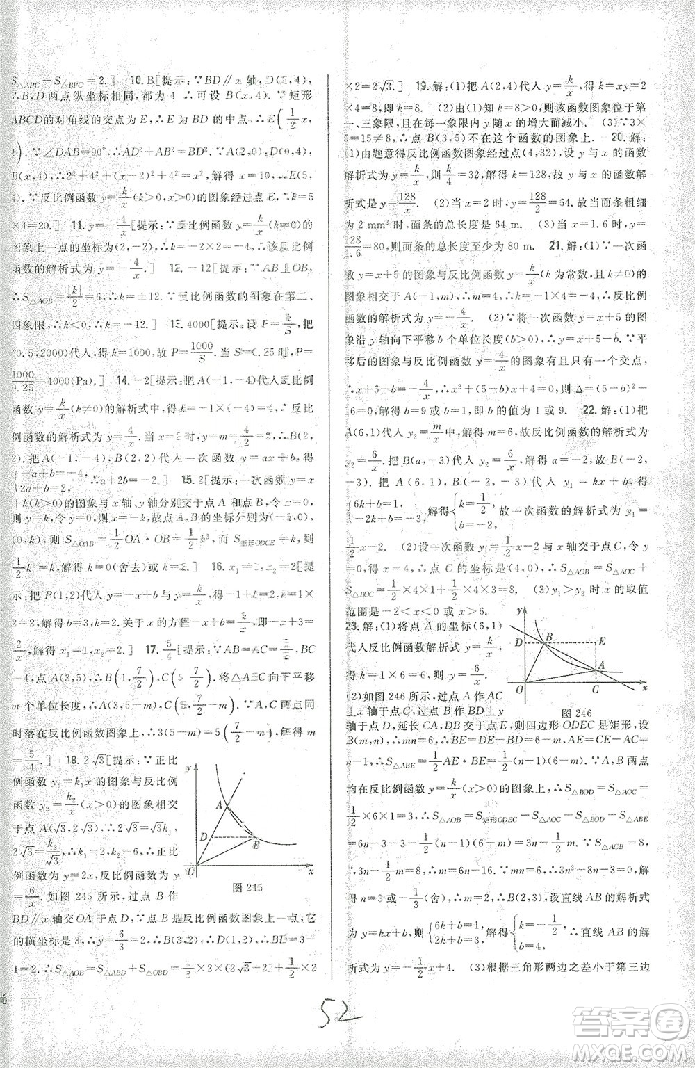 吉林人民出版社2021全科王同步課時練習測試卷數(shù)學九年級下冊新課標人教版答案