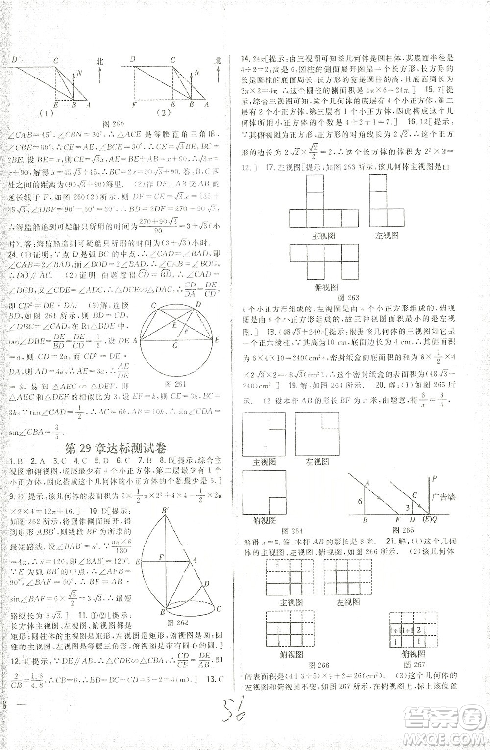 吉林人民出版社2021全科王同步課時練習測試卷數(shù)學九年級下冊新課標人教版答案