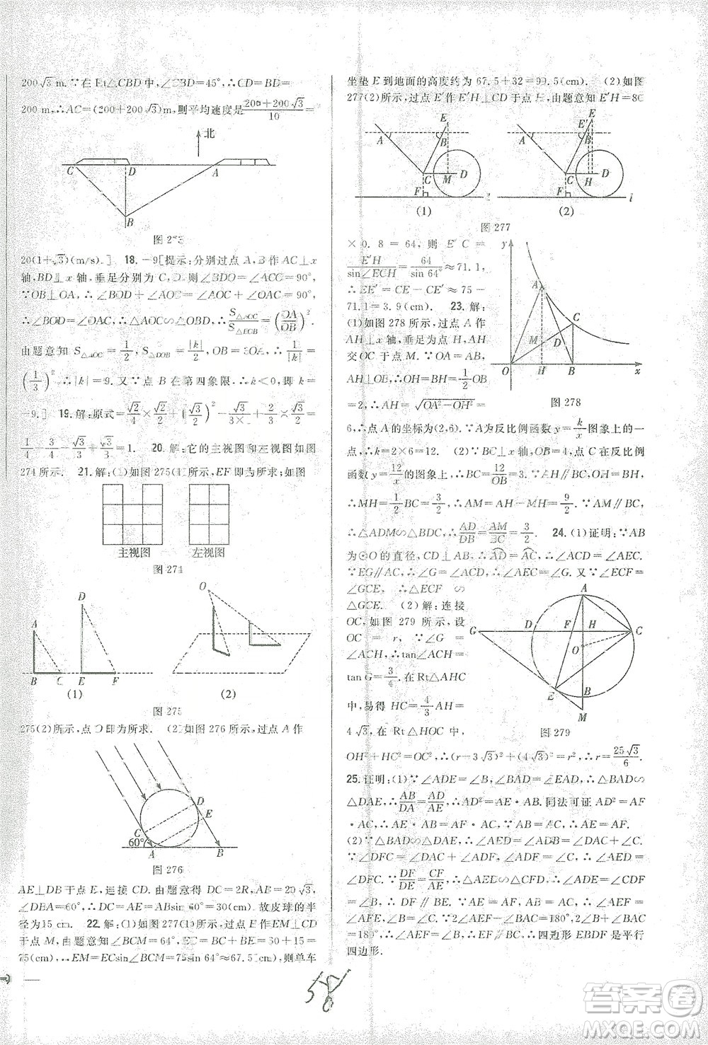 吉林人民出版社2021全科王同步課時練習測試卷數(shù)學九年級下冊新課標人教版答案