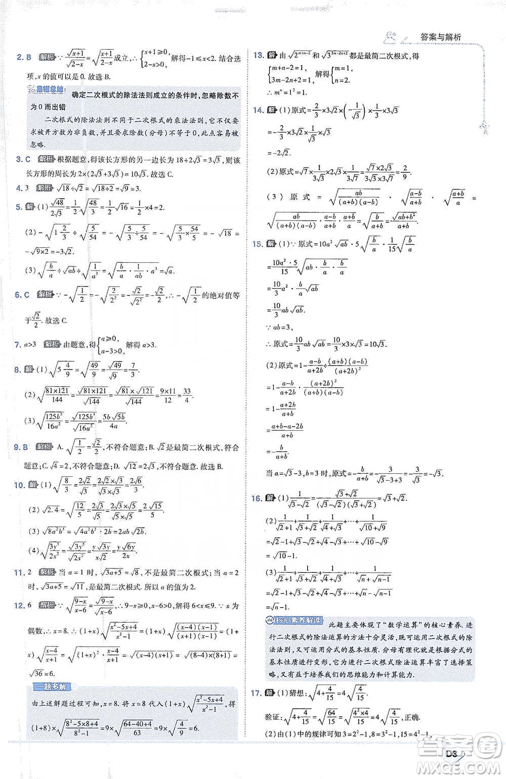 開明出版社2021少年班初中數(shù)學八年級下冊人教版參考答案