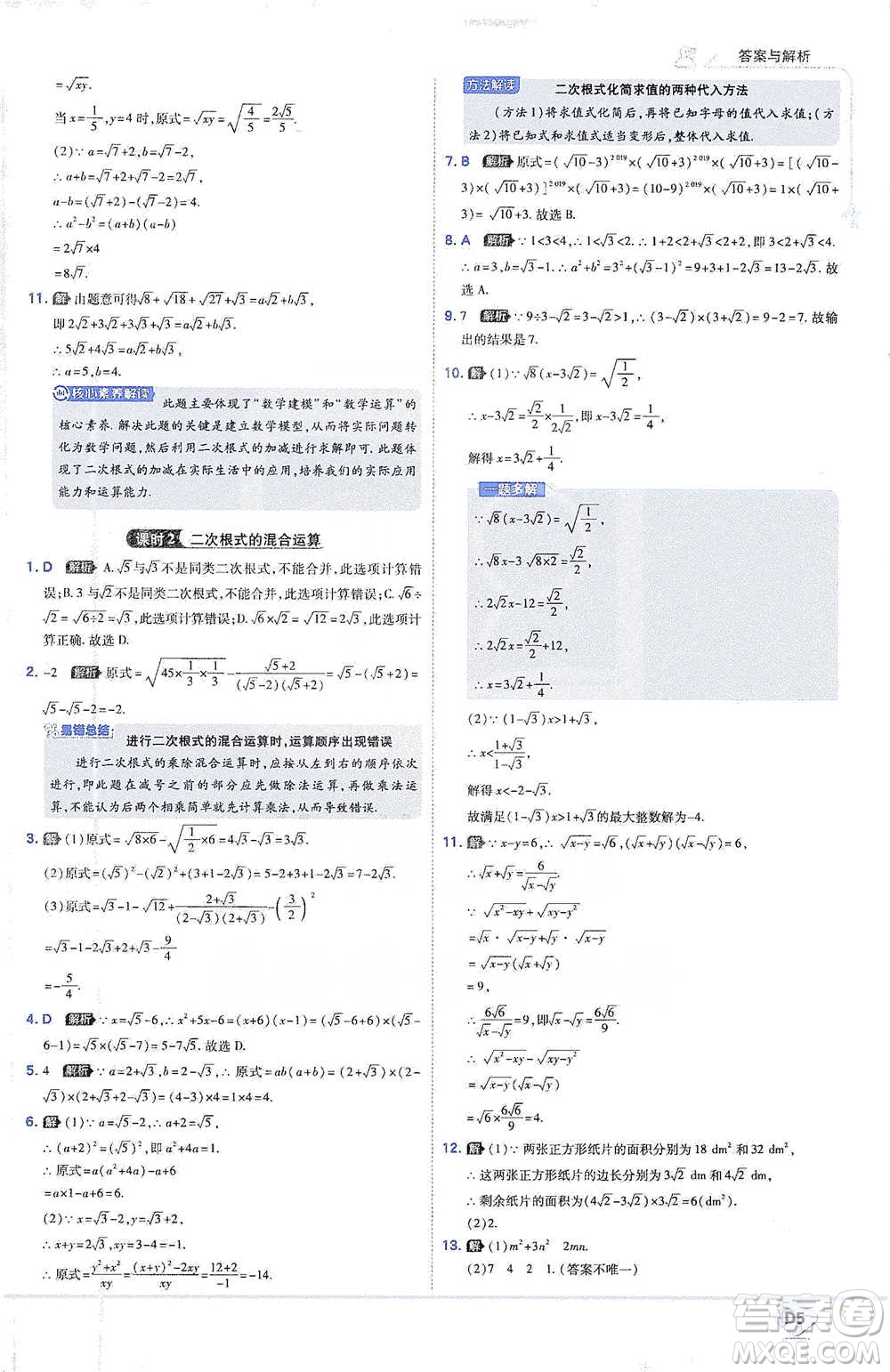 開明出版社2021少年班初中數(shù)學八年級下冊人教版參考答案
