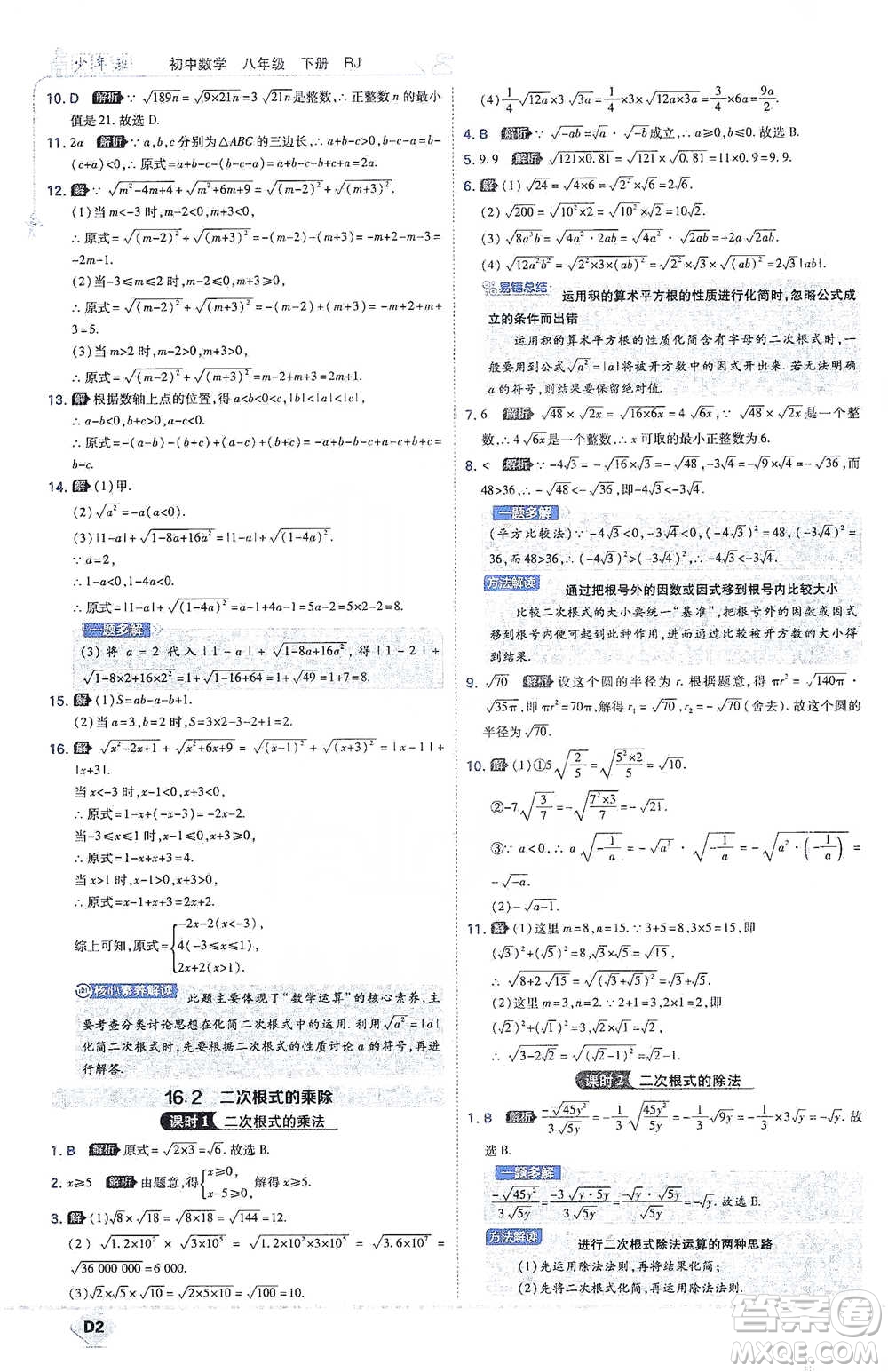 開明出版社2021少年班初中數(shù)學八年級下冊人教版參考答案