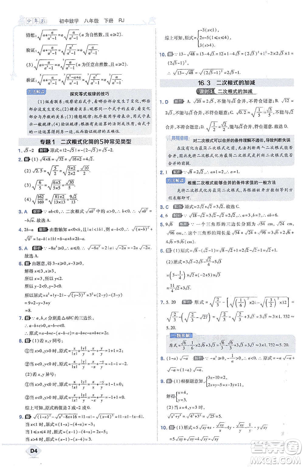 開明出版社2021少年班初中數(shù)學八年級下冊人教版參考答案