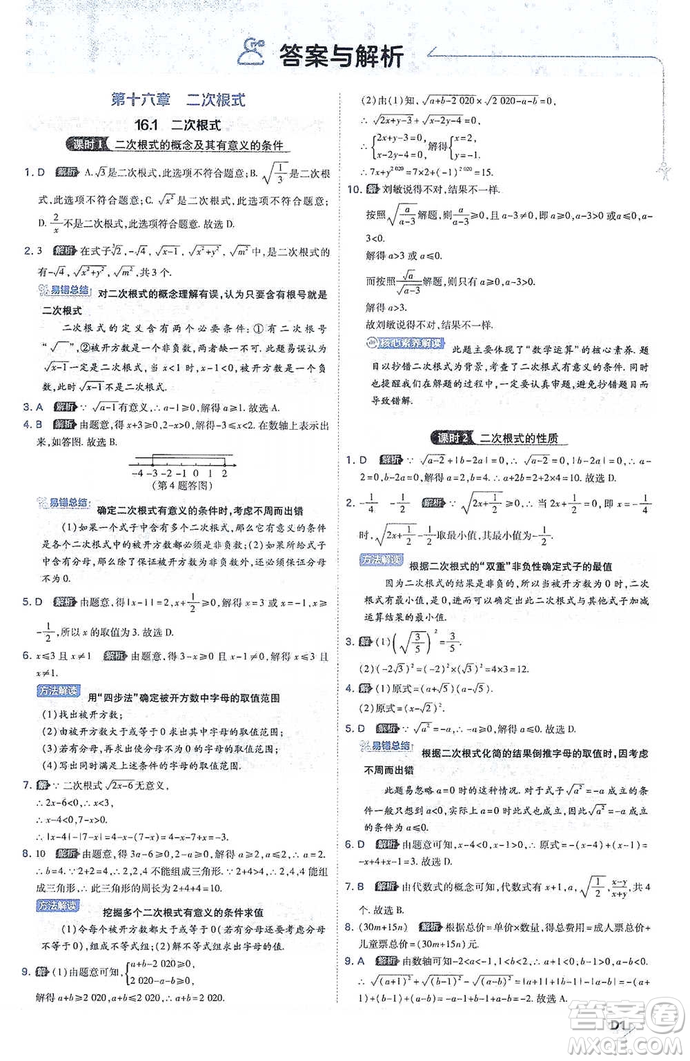 開明出版社2021少年班初中數(shù)學八年級下冊人教版參考答案