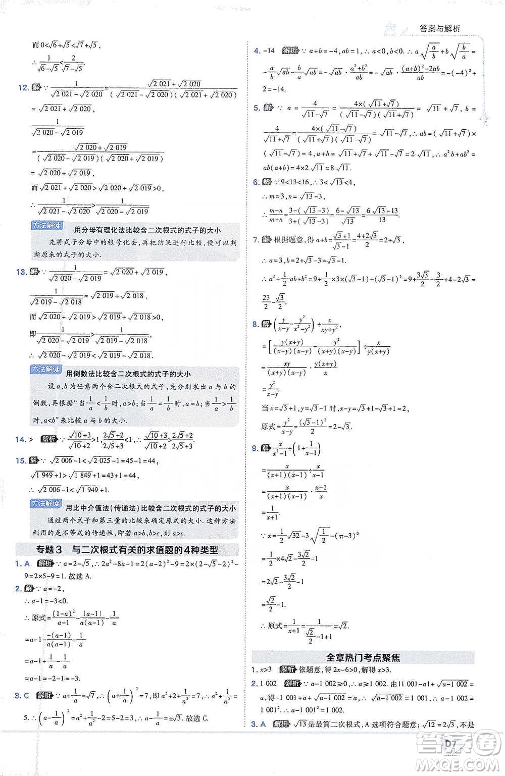 開明出版社2021少年班初中數(shù)學八年級下冊人教版參考答案