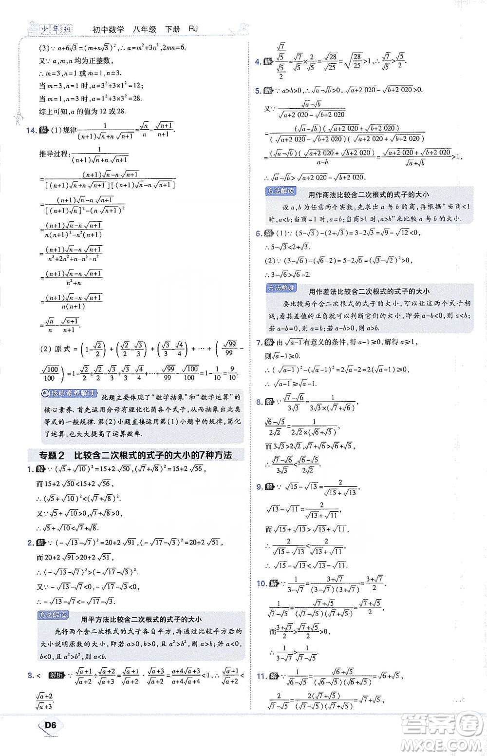 開明出版社2021少年班初中數(shù)學八年級下冊人教版參考答案