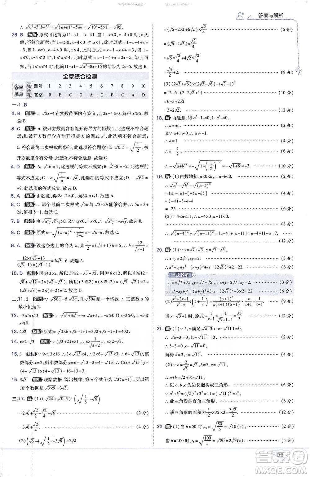 開明出版社2021少年班初中數(shù)學八年級下冊人教版參考答案