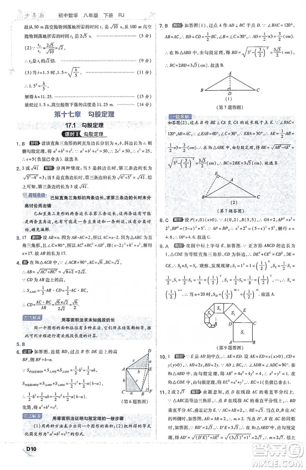 開明出版社2021少年班初中數(shù)學八年級下冊人教版參考答案