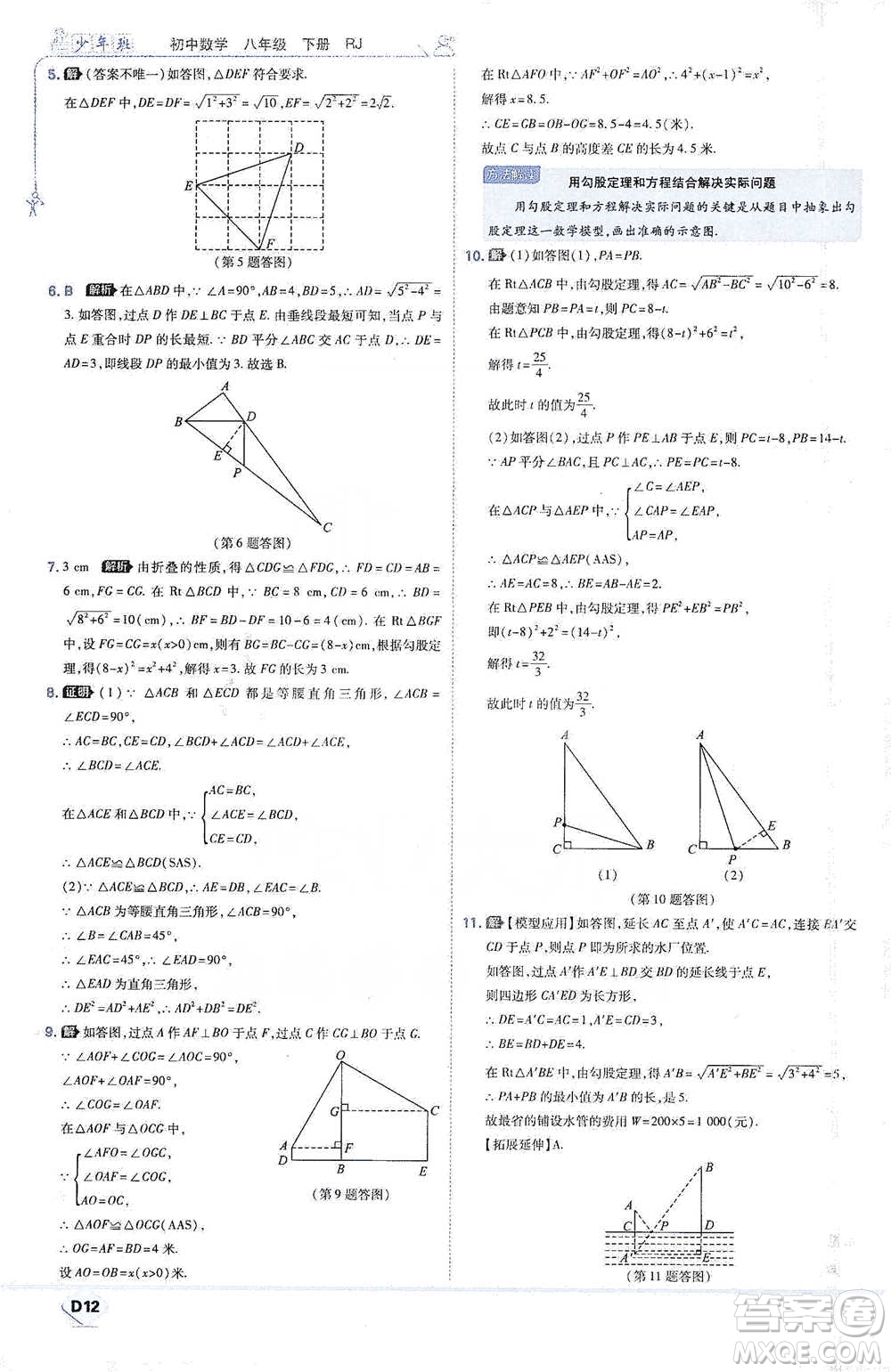 開明出版社2021少年班初中數(shù)學八年級下冊人教版參考答案