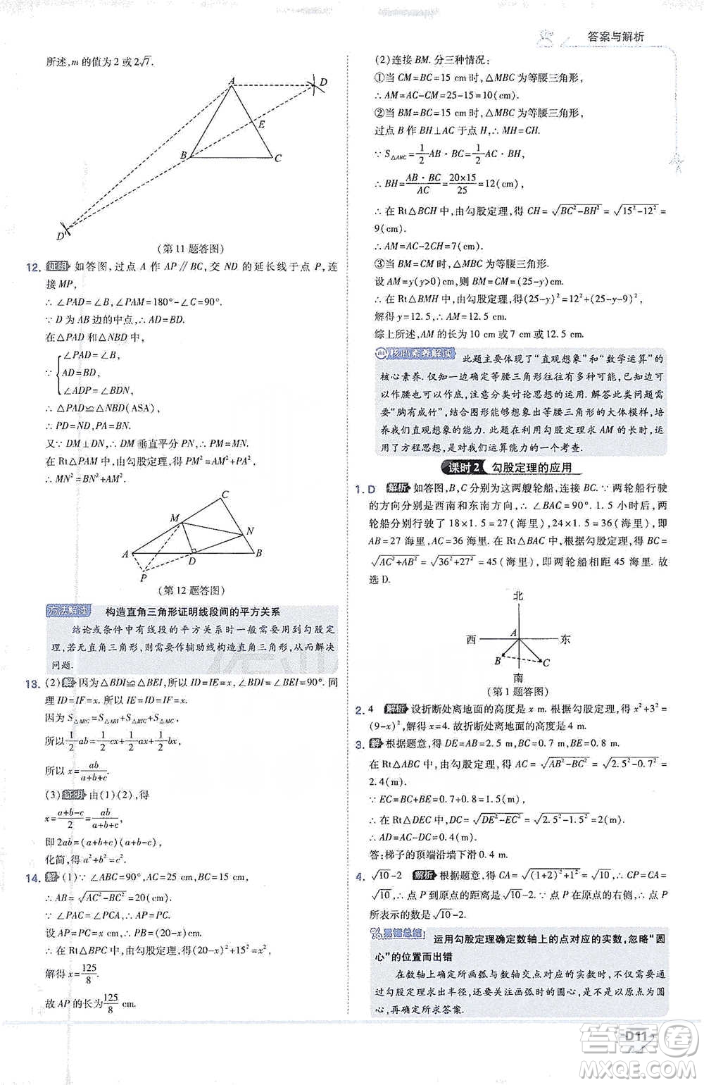 開明出版社2021少年班初中數(shù)學八年級下冊人教版參考答案
