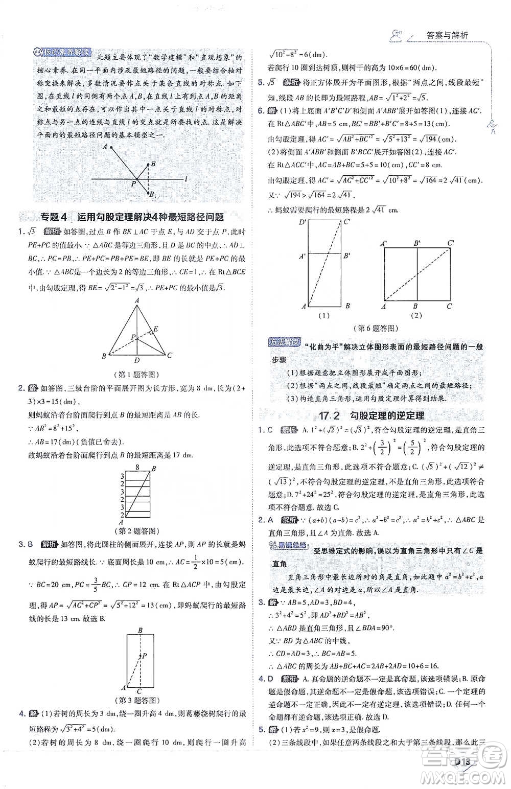 開明出版社2021少年班初中數(shù)學八年級下冊人教版參考答案