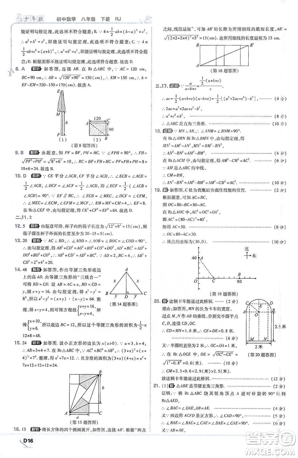 開明出版社2021少年班初中數(shù)學八年級下冊人教版參考答案
