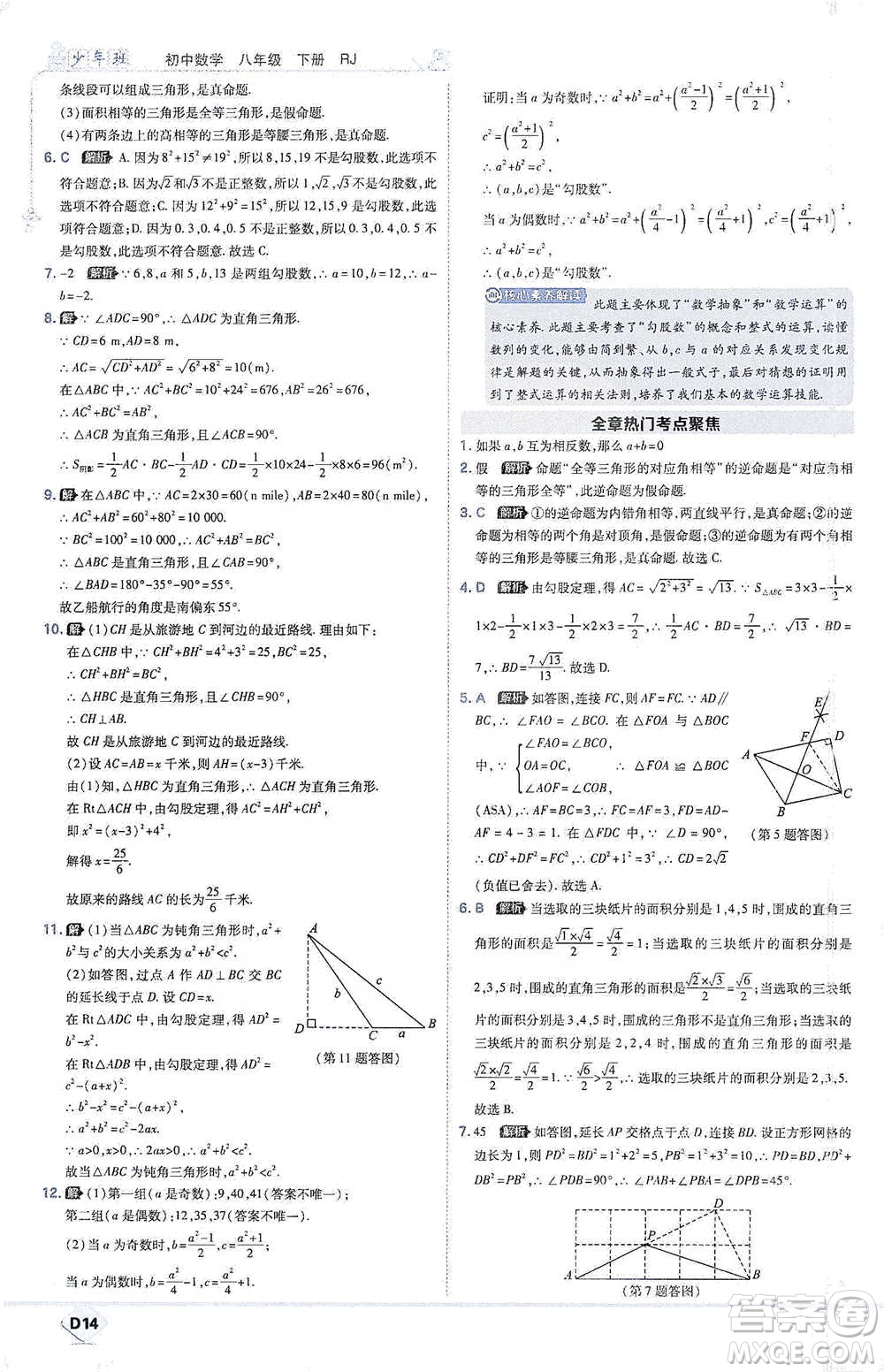 開明出版社2021少年班初中數(shù)學八年級下冊人教版參考答案