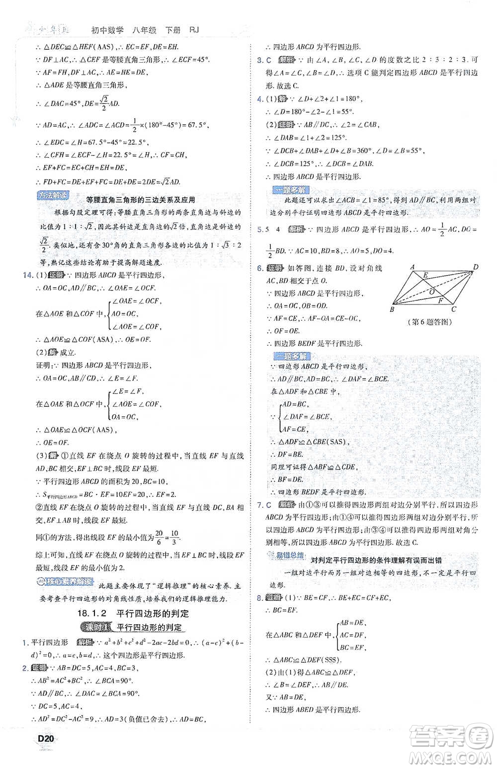 開明出版社2021少年班初中數(shù)學八年級下冊人教版參考答案