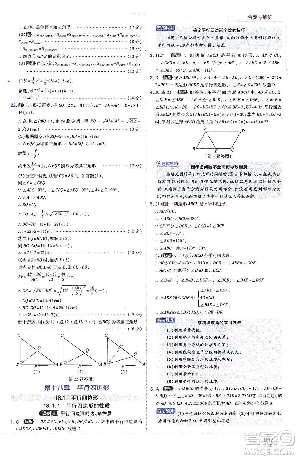開明出版社2021少年班初中數(shù)學八年級下冊人教版參考答案