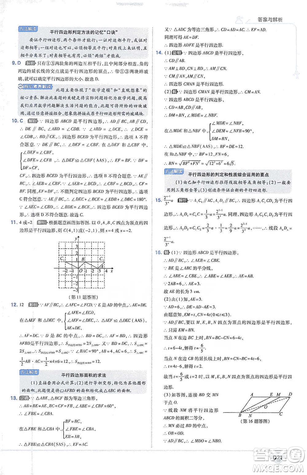 開明出版社2021少年班初中數(shù)學八年級下冊人教版參考答案