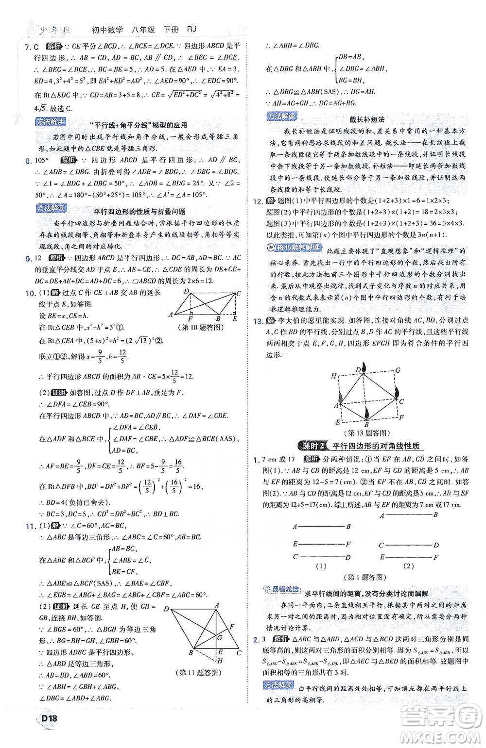 開明出版社2021少年班初中數(shù)學八年級下冊人教版參考答案