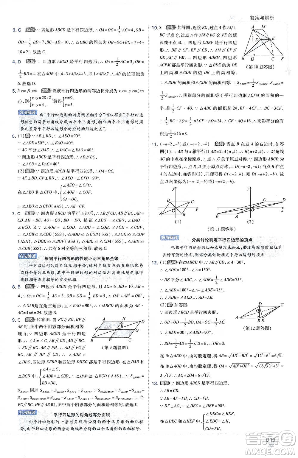 開明出版社2021少年班初中數(shù)學八年級下冊人教版參考答案