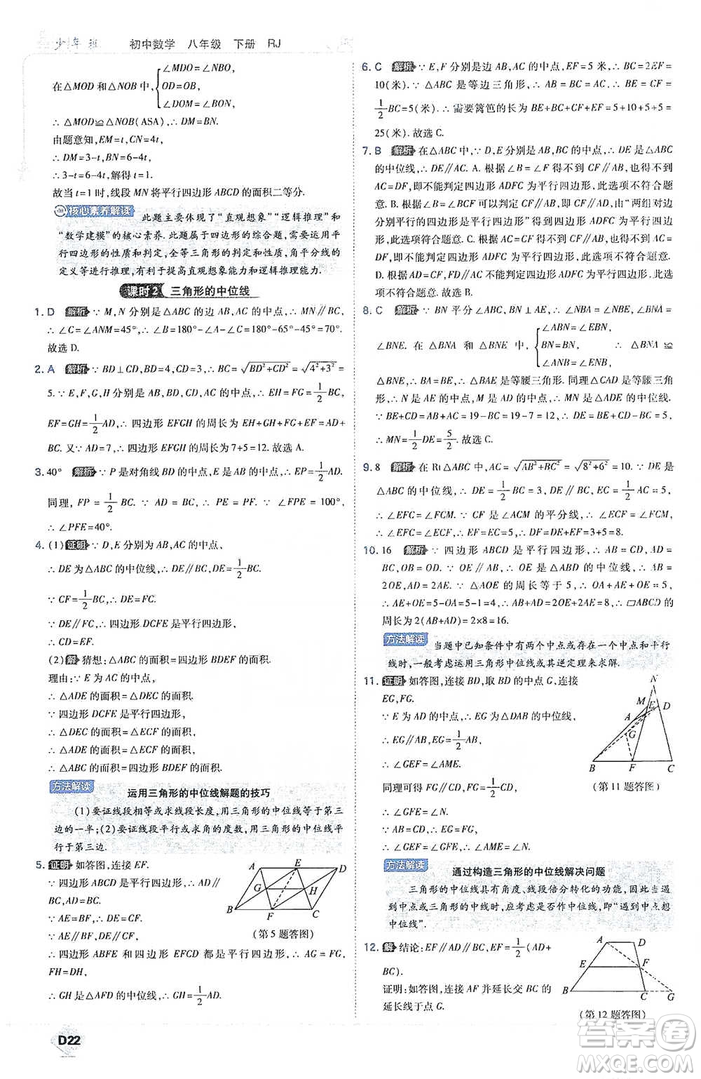 開明出版社2021少年班初中數(shù)學八年級下冊人教版參考答案