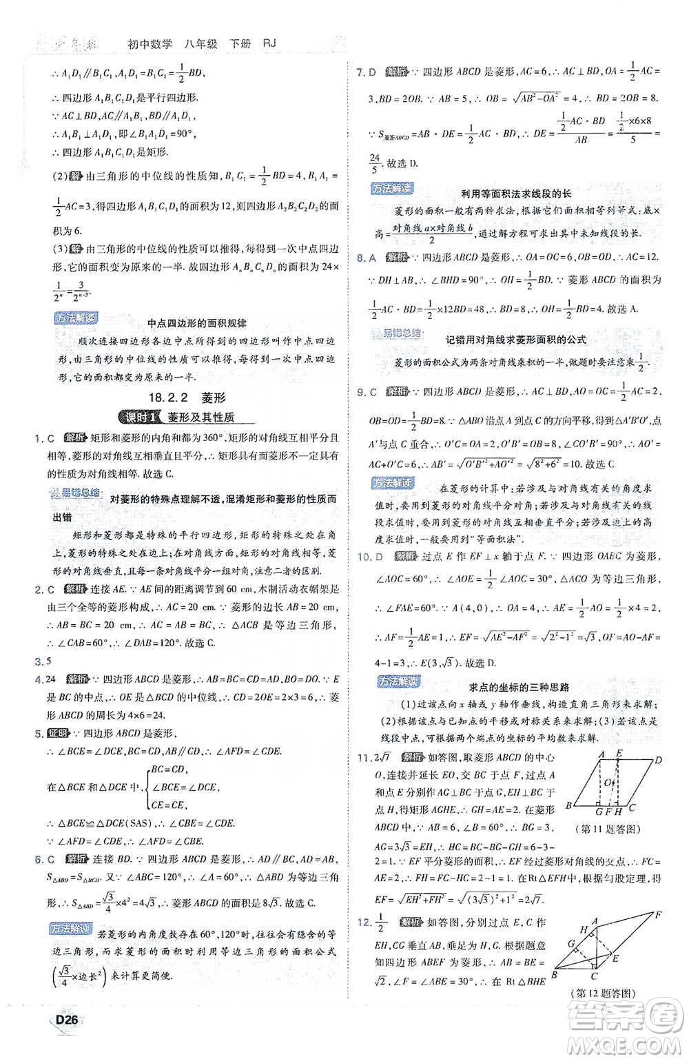 開明出版社2021少年班初中數(shù)學八年級下冊人教版參考答案