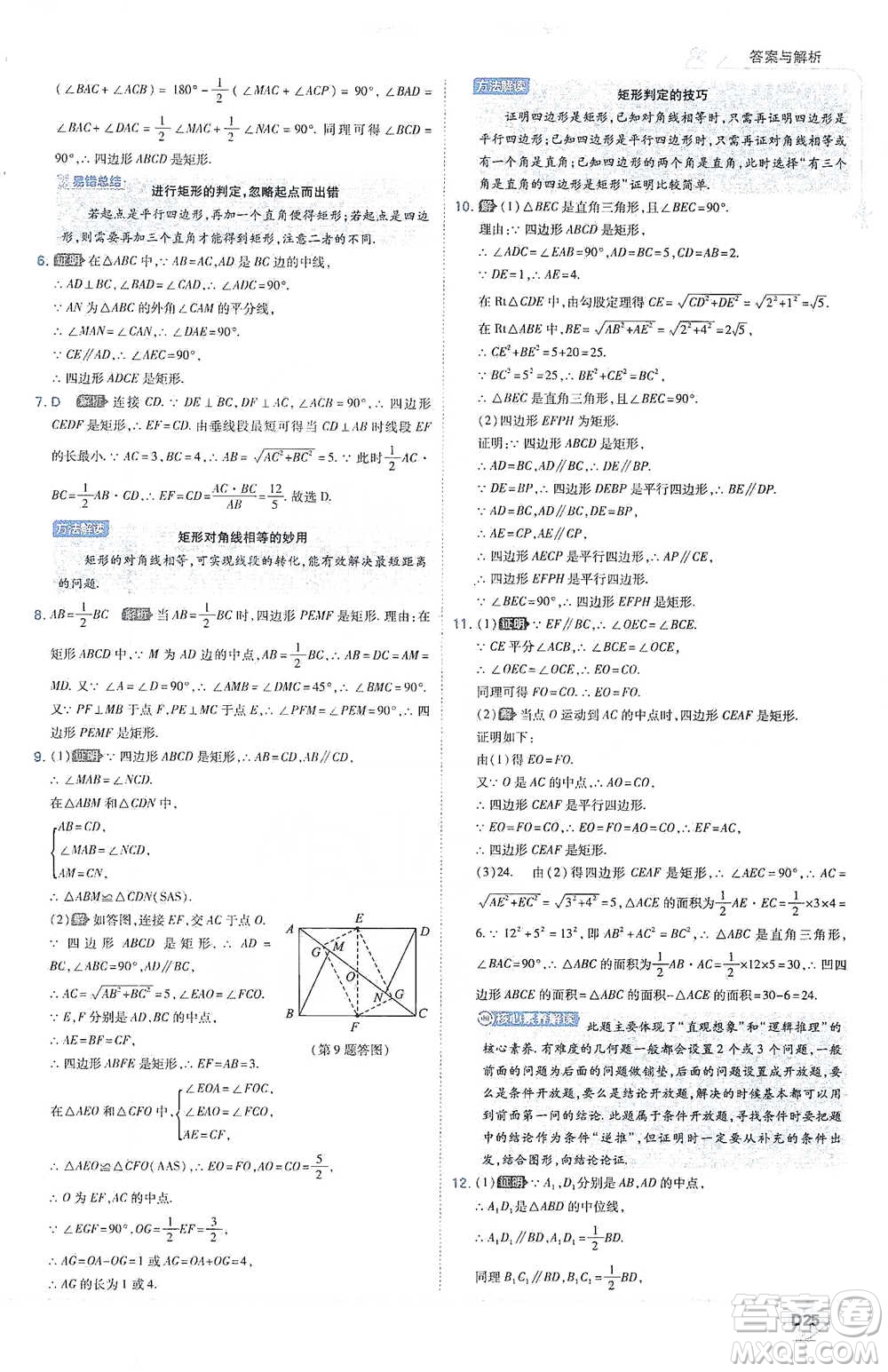 開明出版社2021少年班初中數(shù)學八年級下冊人教版參考答案