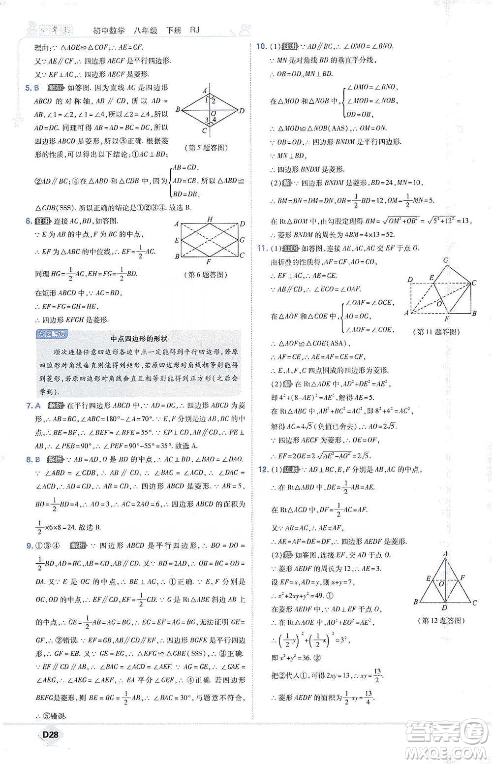 開明出版社2021少年班初中數(shù)學八年級下冊人教版參考答案