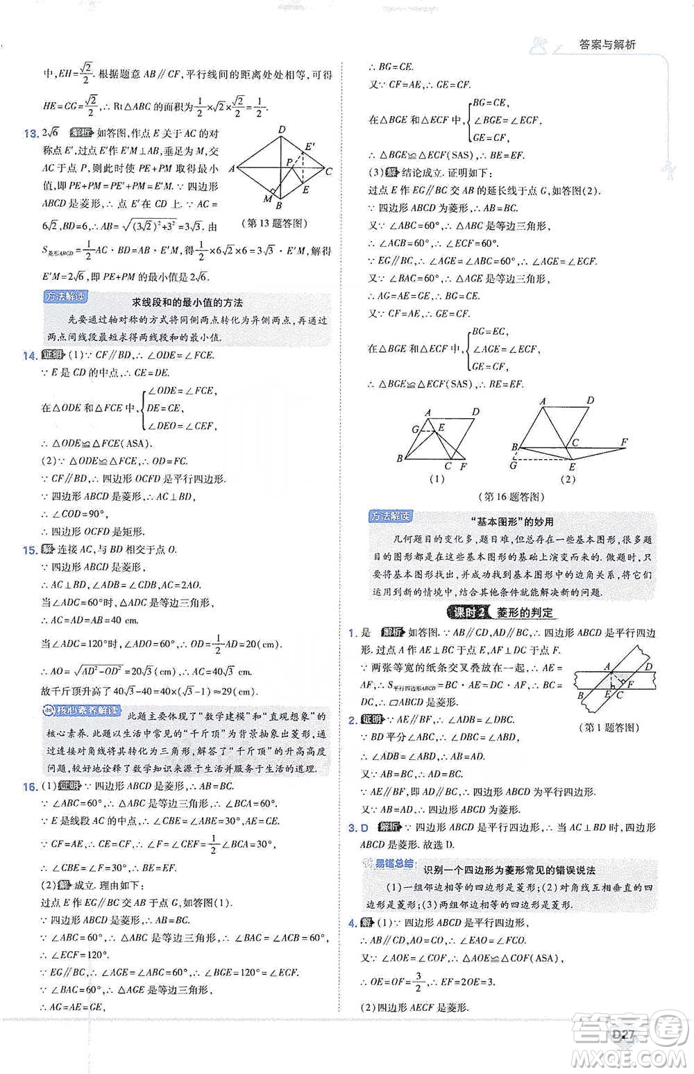 開明出版社2021少年班初中數(shù)學八年級下冊人教版參考答案