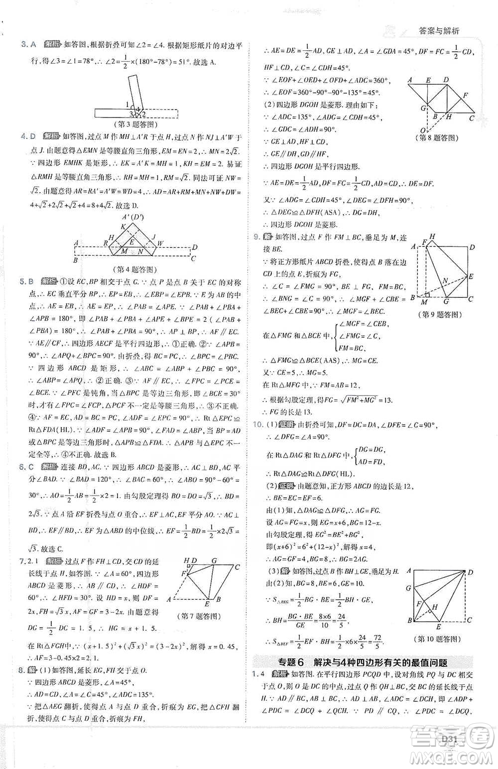 開明出版社2021少年班初中數(shù)學八年級下冊人教版參考答案