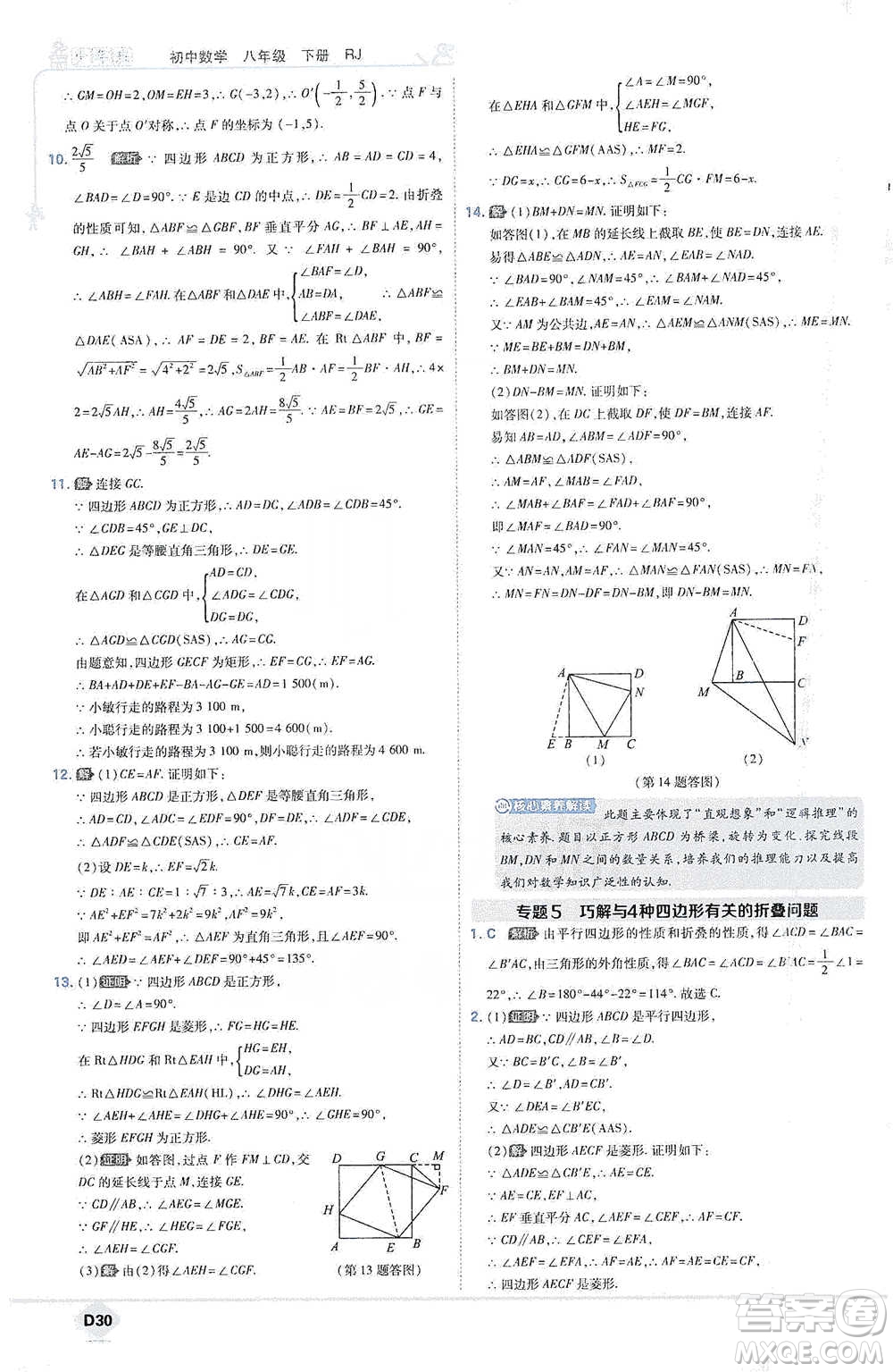 開明出版社2021少年班初中數(shù)學八年級下冊人教版參考答案
