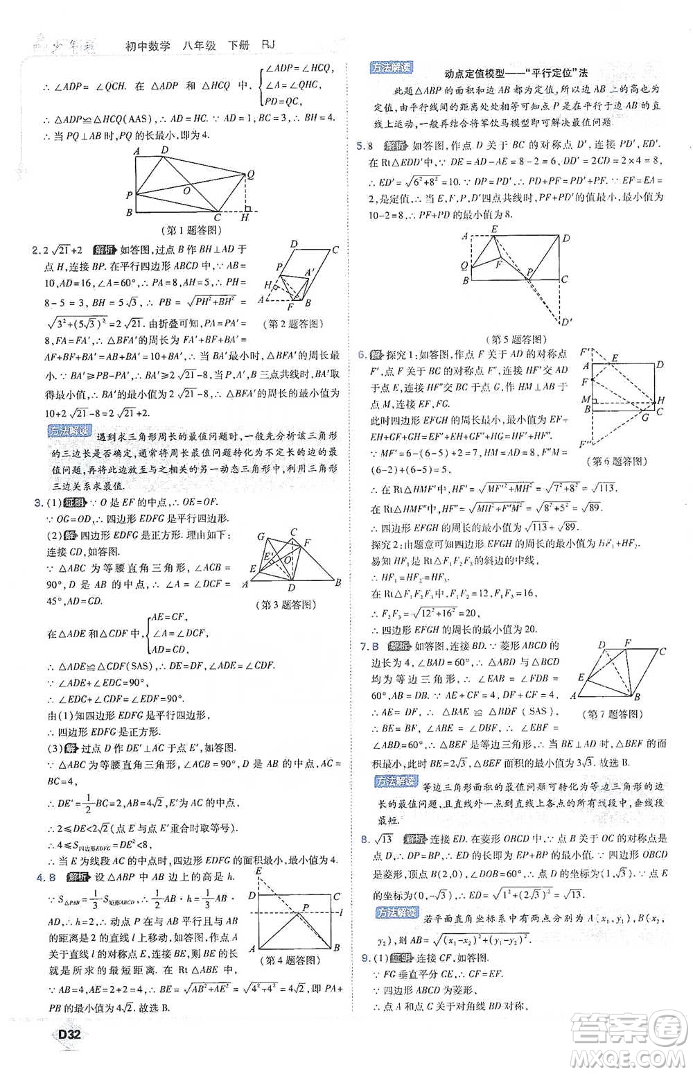 開明出版社2021少年班初中數(shù)學八年級下冊人教版參考答案