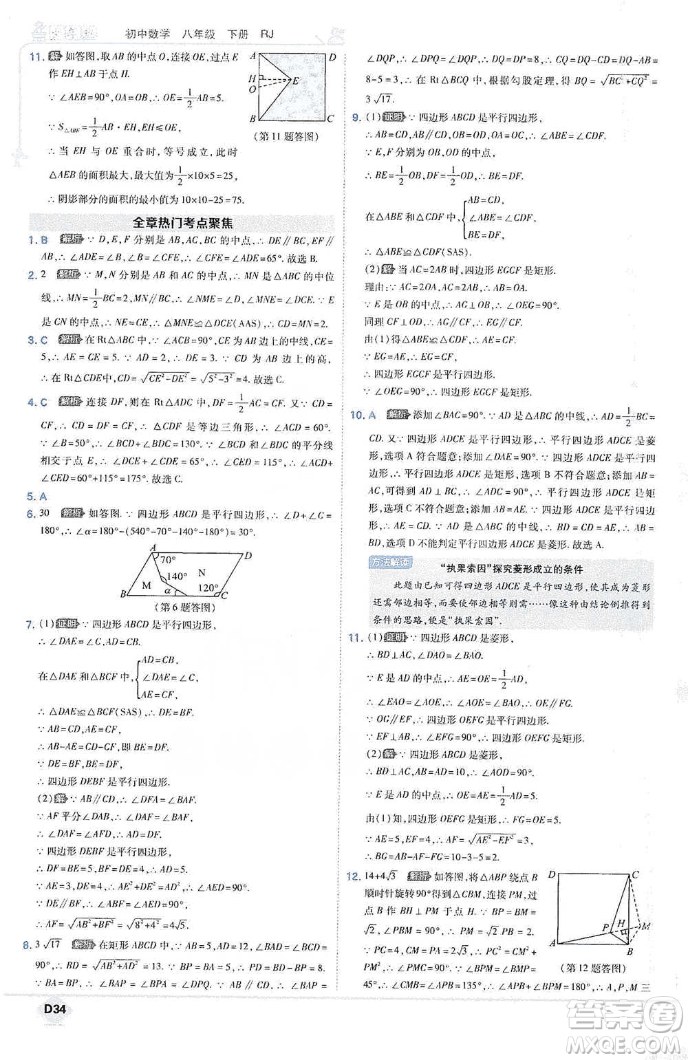 開明出版社2021少年班初中數(shù)學八年級下冊人教版參考答案