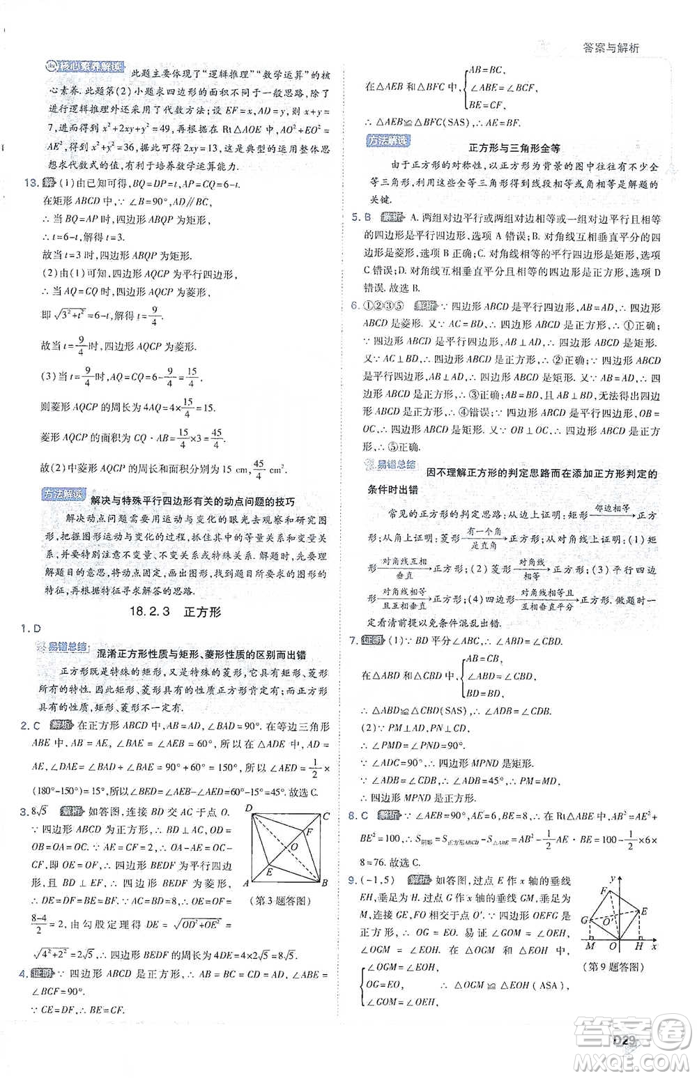 開明出版社2021少年班初中數(shù)學八年級下冊人教版參考答案