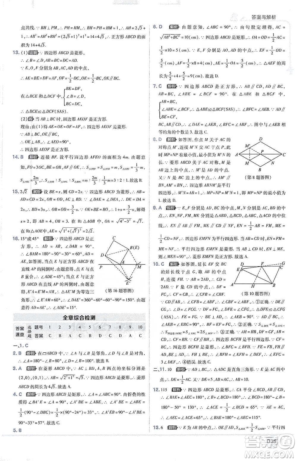 開明出版社2021少年班初中數(shù)學八年級下冊人教版參考答案
