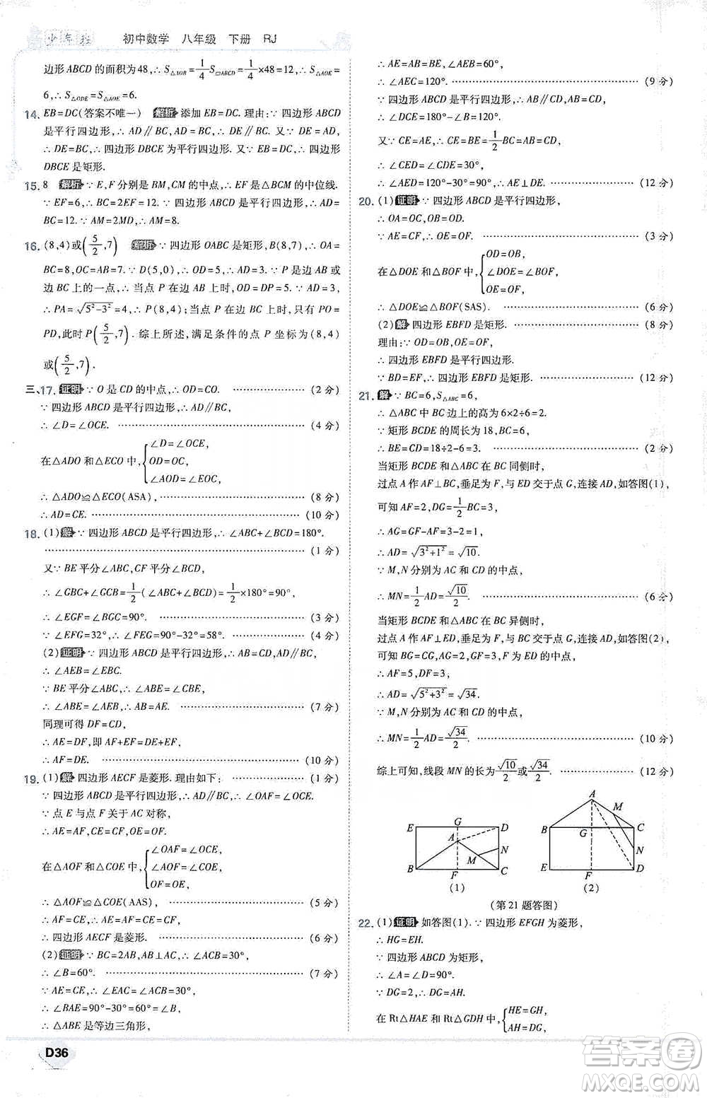 開明出版社2021少年班初中數(shù)學八年級下冊人教版參考答案