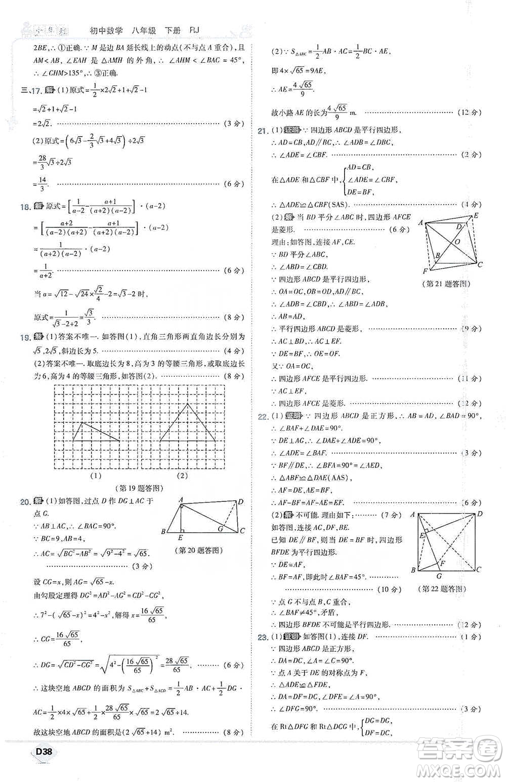 開明出版社2021少年班初中數(shù)學八年級下冊人教版參考答案