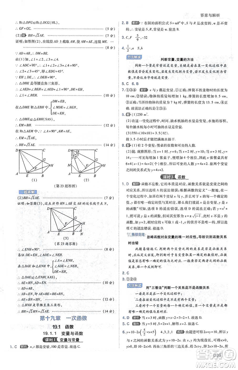 開明出版社2021少年班初中數(shù)學八年級下冊人教版參考答案