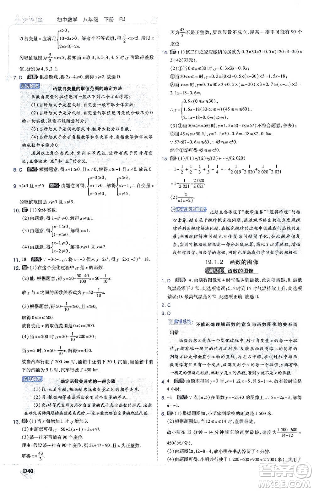 開明出版社2021少年班初中數(shù)學八年級下冊人教版參考答案