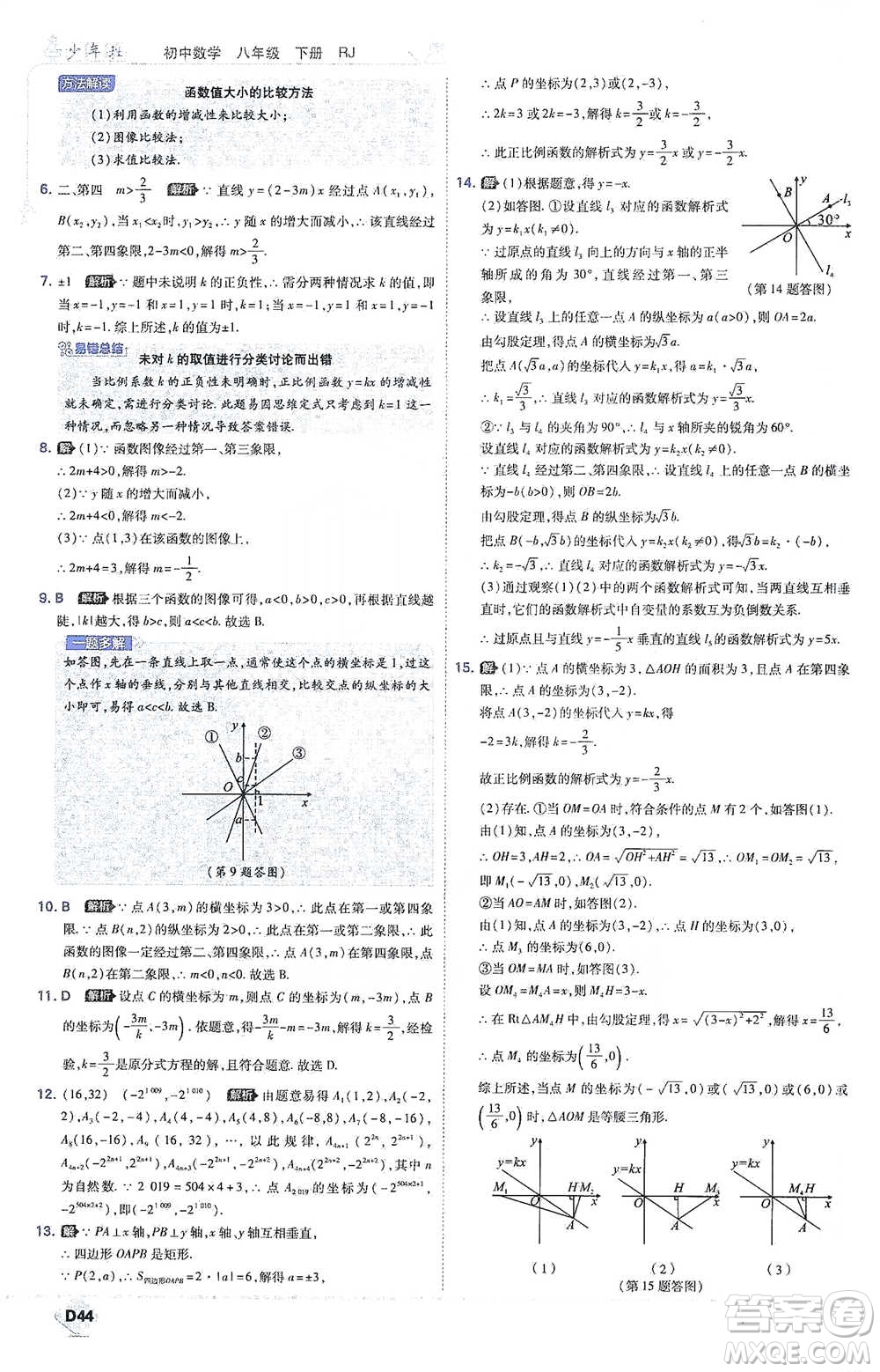 開明出版社2021少年班初中數(shù)學八年級下冊人教版參考答案