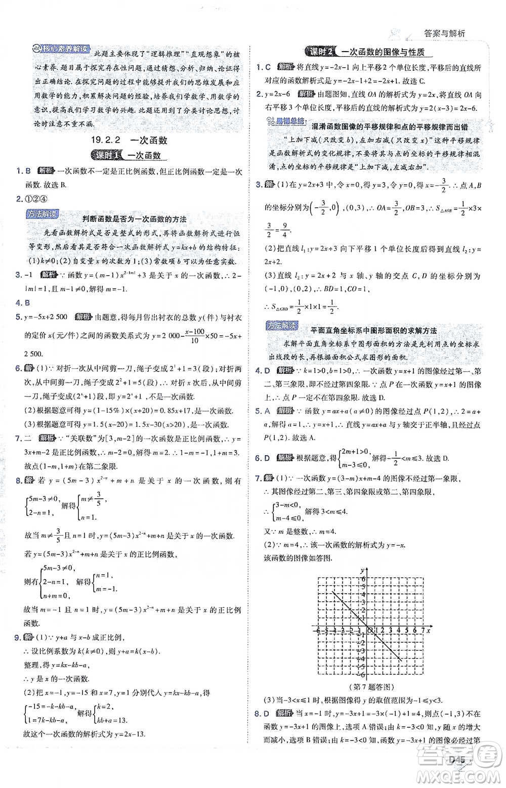開明出版社2021少年班初中數(shù)學八年級下冊人教版參考答案