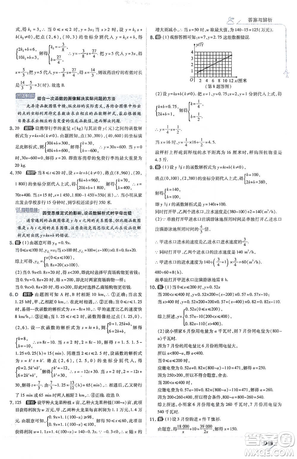 開明出版社2021少年班初中數(shù)學八年級下冊人教版參考答案