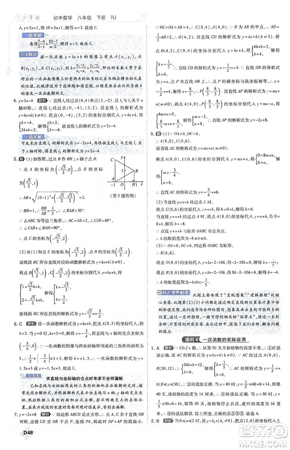 開明出版社2021少年班初中數(shù)學八年級下冊人教版參考答案