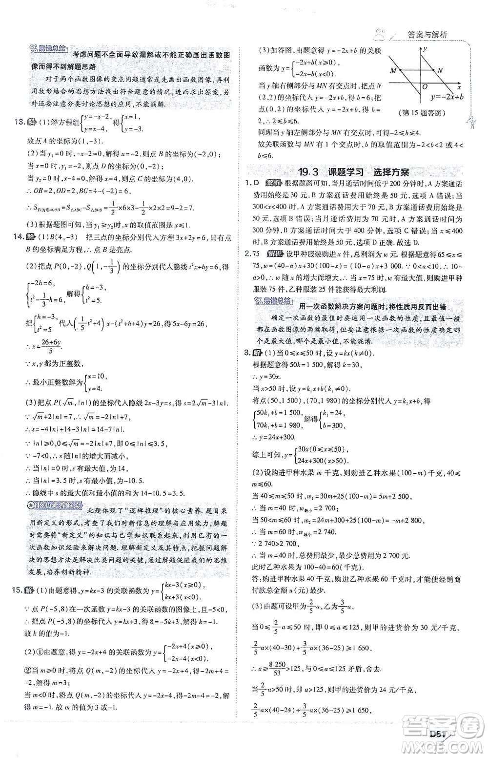 開明出版社2021少年班初中數(shù)學八年級下冊人教版參考答案