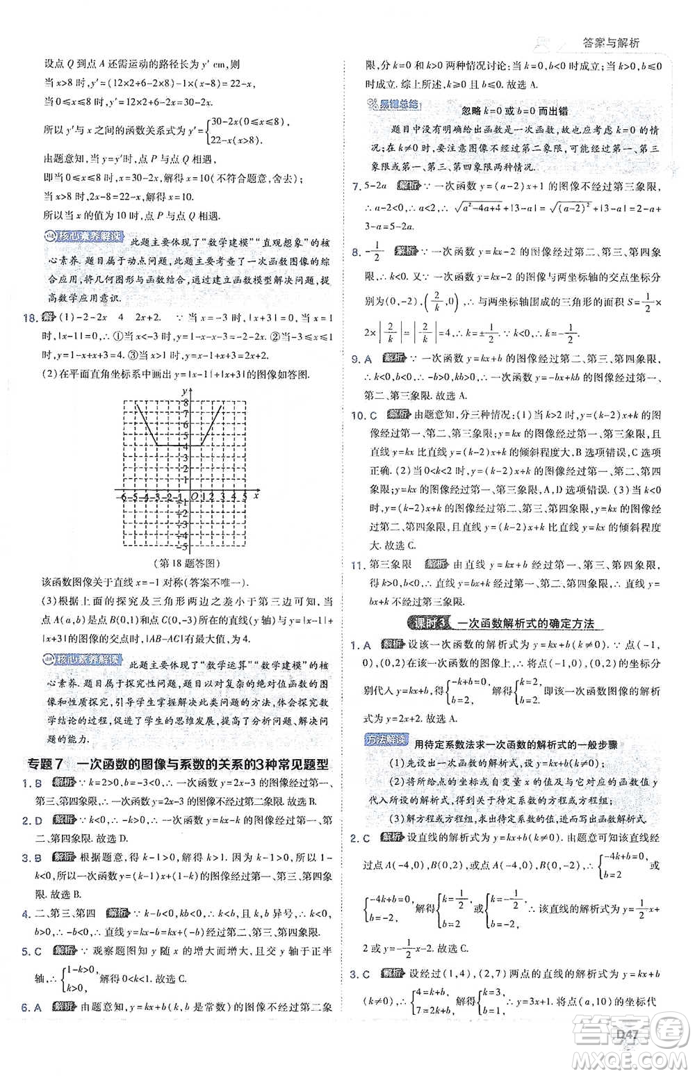 開明出版社2021少年班初中數(shù)學八年級下冊人教版參考答案