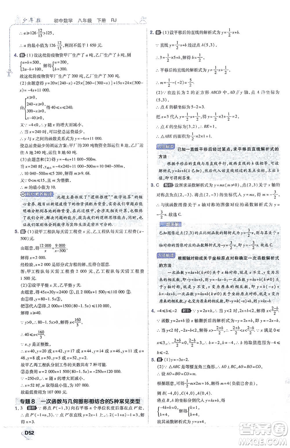 開明出版社2021少年班初中數(shù)學八年級下冊人教版參考答案