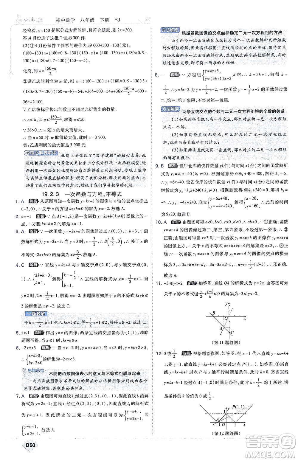 開明出版社2021少年班初中數(shù)學八年級下冊人教版參考答案