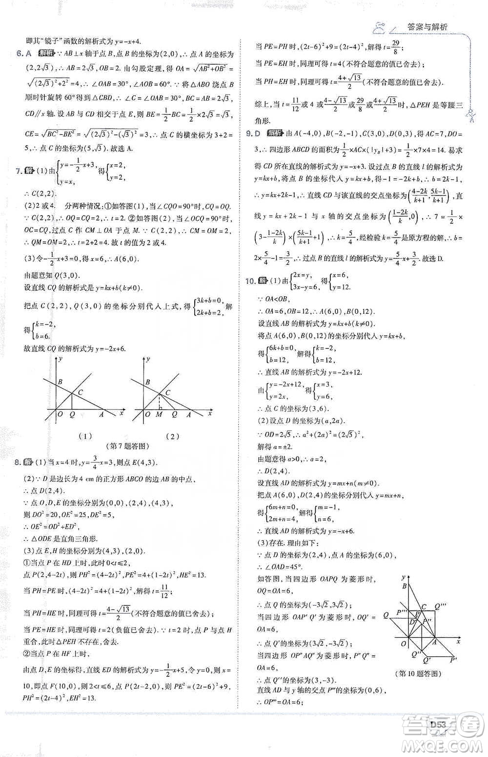 開明出版社2021少年班初中數(shù)學八年級下冊人教版參考答案