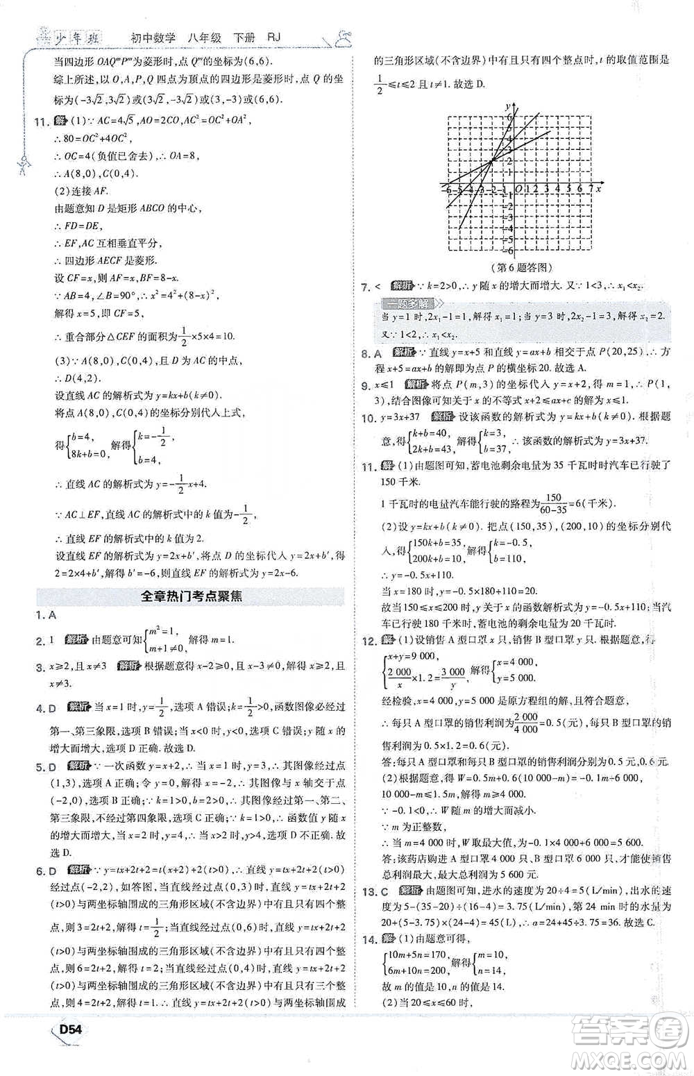 開明出版社2021少年班初中數(shù)學八年級下冊人教版參考答案