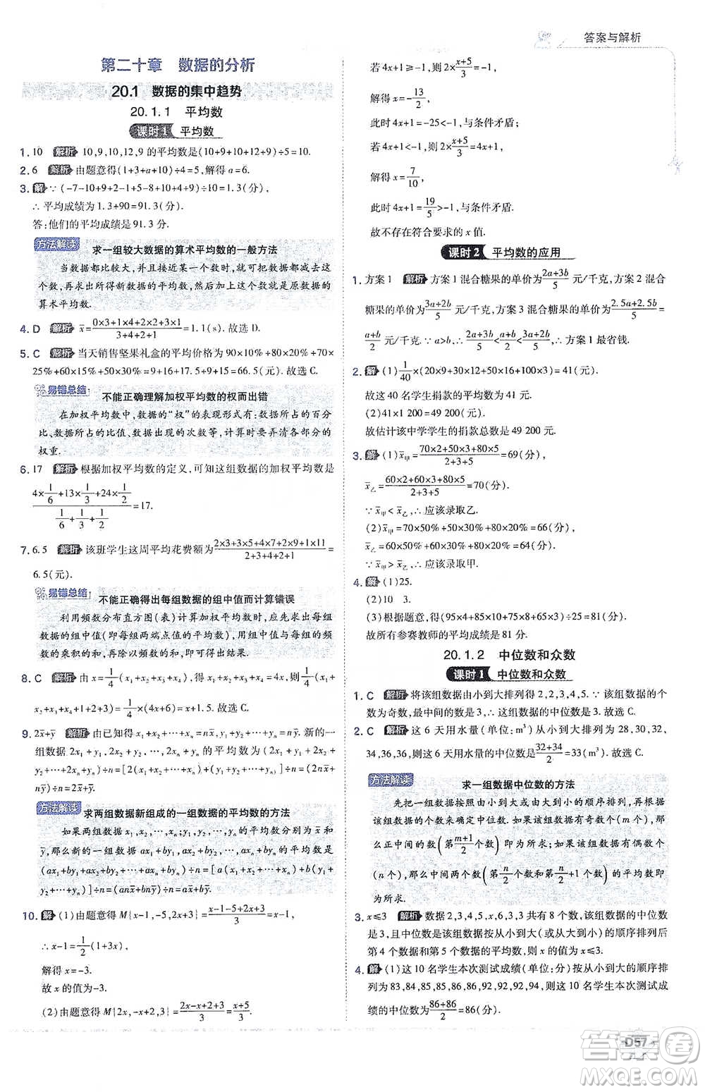 開明出版社2021少年班初中數(shù)學八年級下冊人教版參考答案
