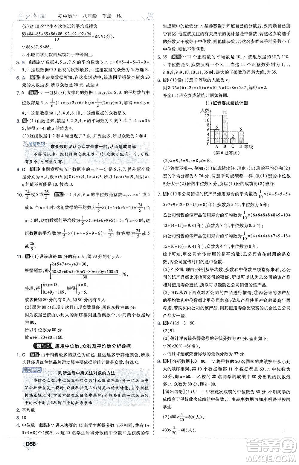 開明出版社2021少年班初中數(shù)學八年級下冊人教版參考答案