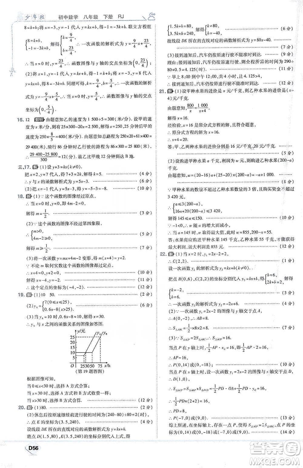開明出版社2021少年班初中數(shù)學八年級下冊人教版參考答案